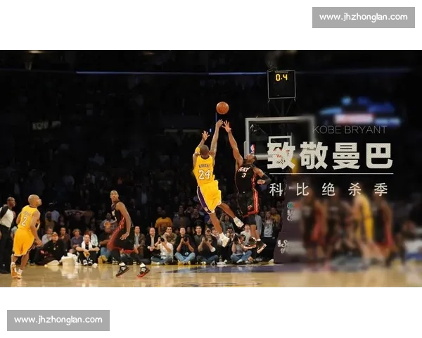 李观洋对阵科比比赛录像解析经典瞬间全程回顾与战术细节的巅峰对决传奇